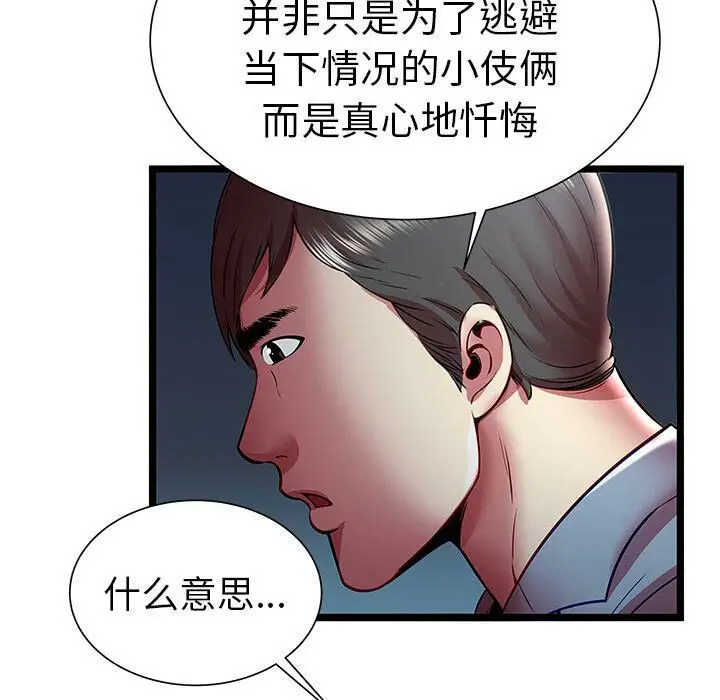 漫画《绝命天堂饭店》第19话第91张图