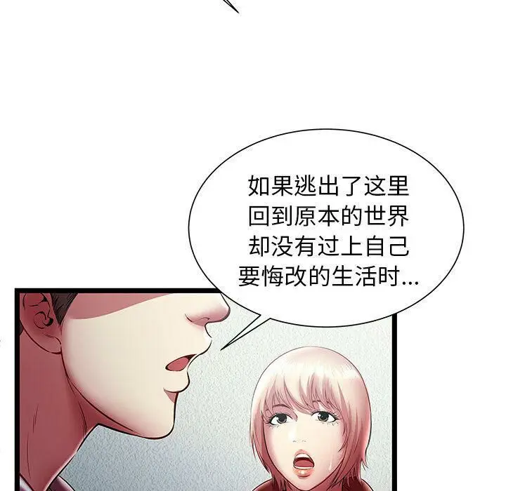 漫画《绝命天堂饭店》第19话第92张图