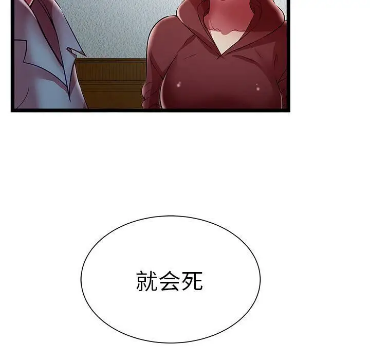 漫画《绝命天堂饭店》第19话第93张图