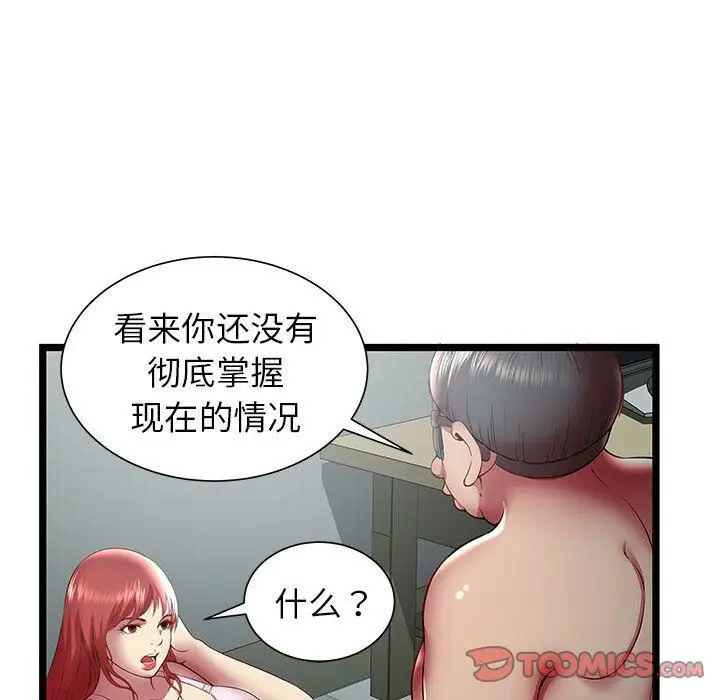 漫画《绝命天堂饭店》第20话第18张图