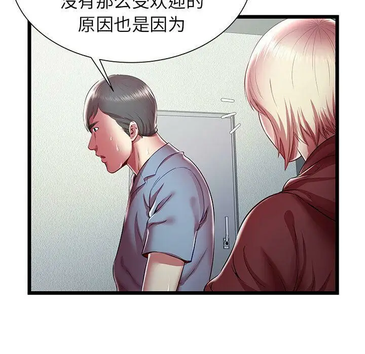 漫画《绝命天堂饭店》第20话第41张图