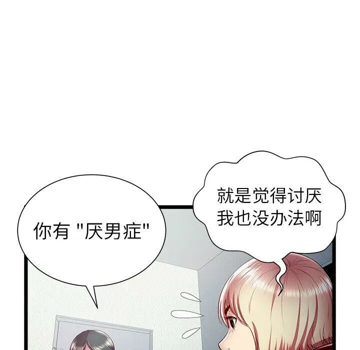 漫画《绝命天堂饭店》第20话第42张图
