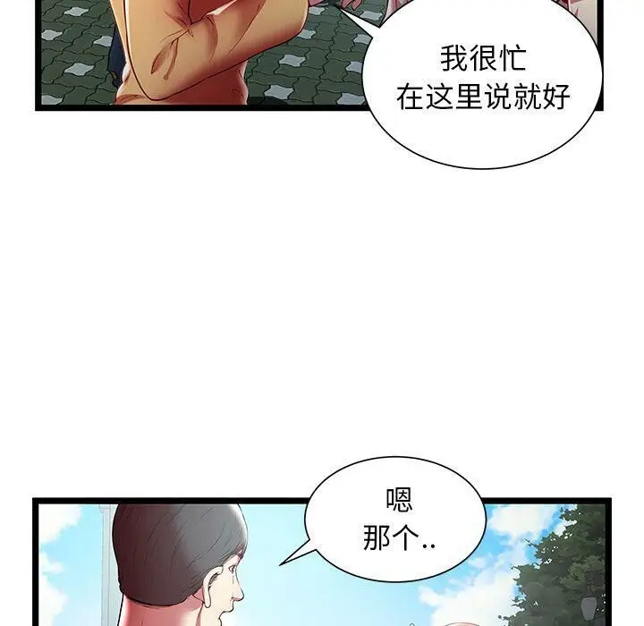 漫画《绝命天堂饭店》第20话第56张图