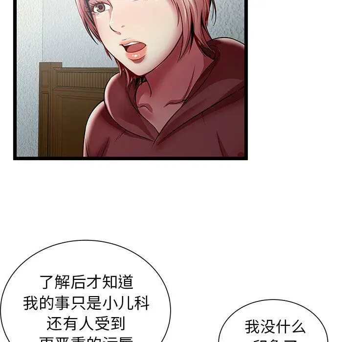漫画《绝命天堂饭店》第20话第69张图