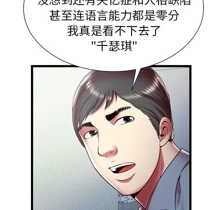 漫画《绝命天堂饭店》第20话第71张图