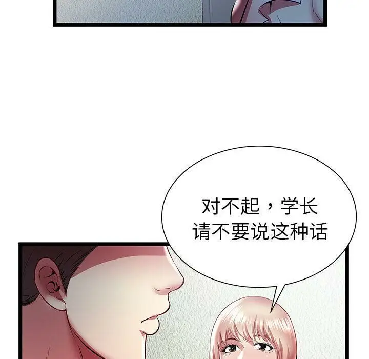 漫画《绝命天堂饭店》第20话第72张图