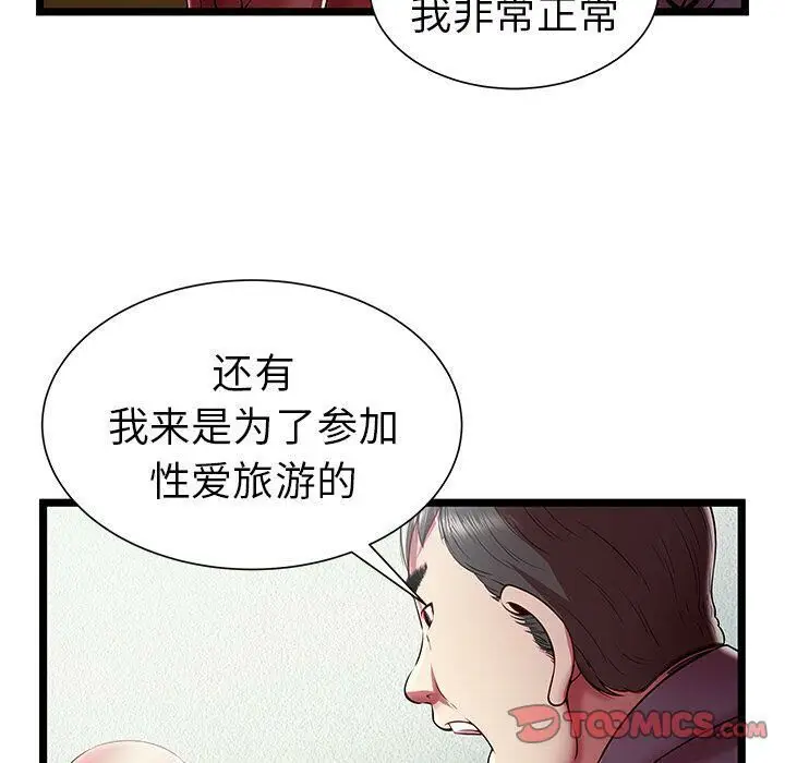 漫画《绝命天堂饭店》第20话第82张图