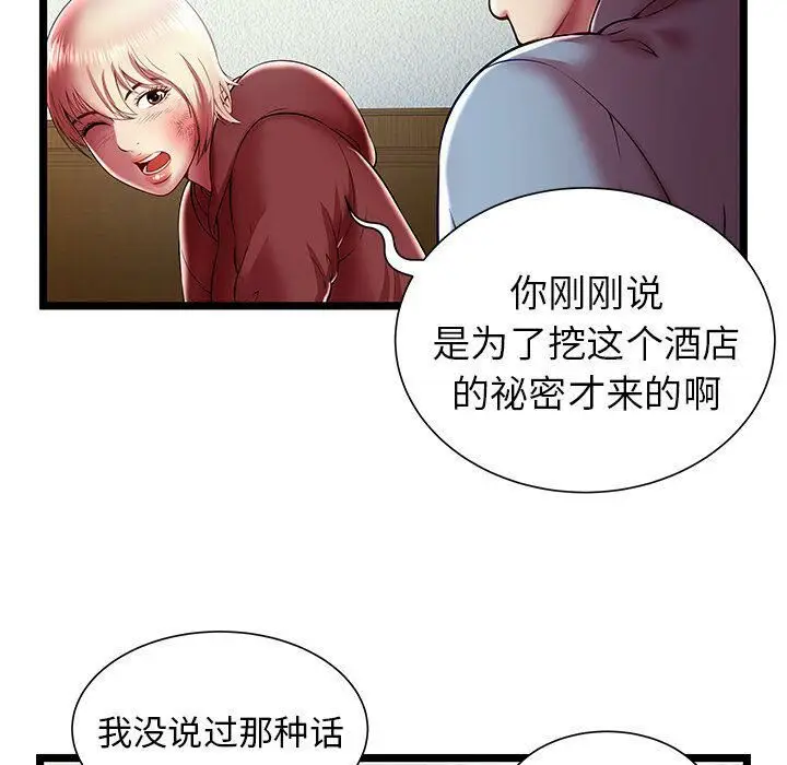 漫画《绝命天堂饭店》第20话第83张图