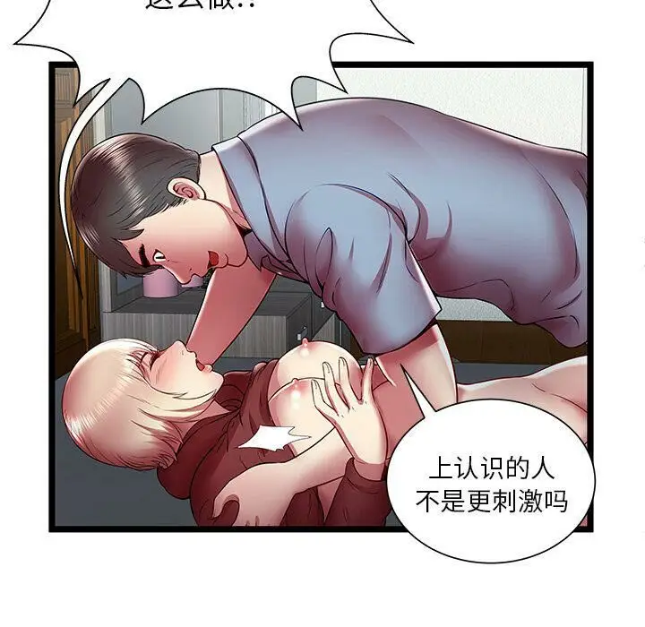 漫画《绝命天堂饭店》第20话第94张图