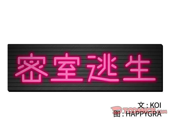 漫画《绝命天堂饭店》第21话第2张图