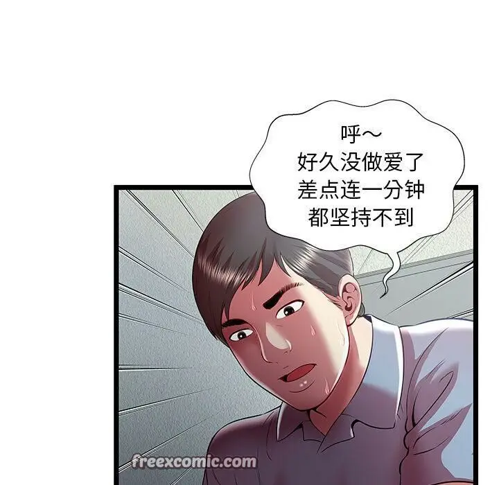 漫画《绝命天堂饭店》第21话第75张图