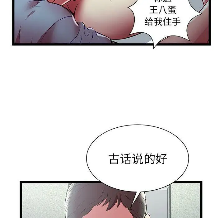 漫画《绝命天堂饭店》第21话第9张图