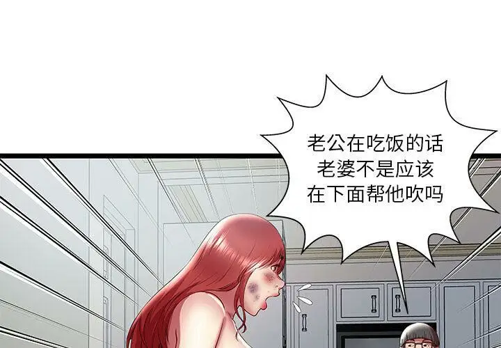 漫画《绝命天堂饭店》第22话第3张图