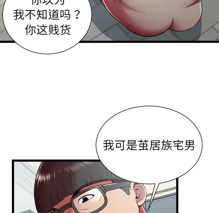 漫画《绝命天堂饭店》第22话第39张图