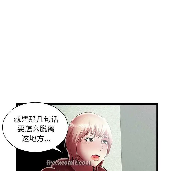漫画《绝命天堂饭店》第22话第75张图