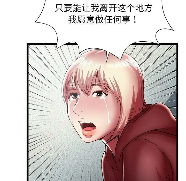 漫画《绝命天堂饭店》第22话第81张图