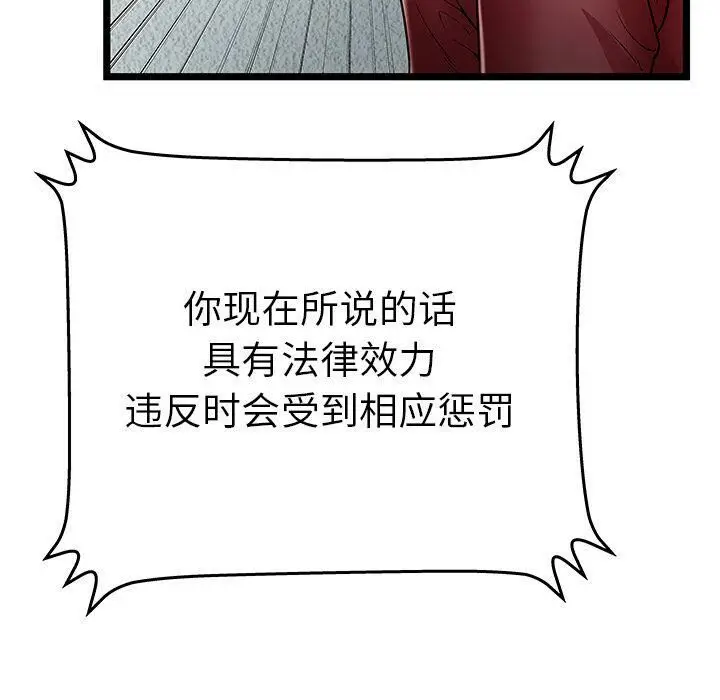 漫画《绝命天堂饭店》第22话第82张图