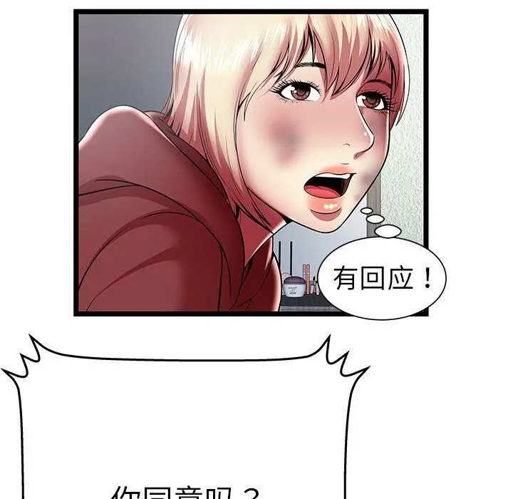 漫画《绝命天堂饭店》第22话第83张图