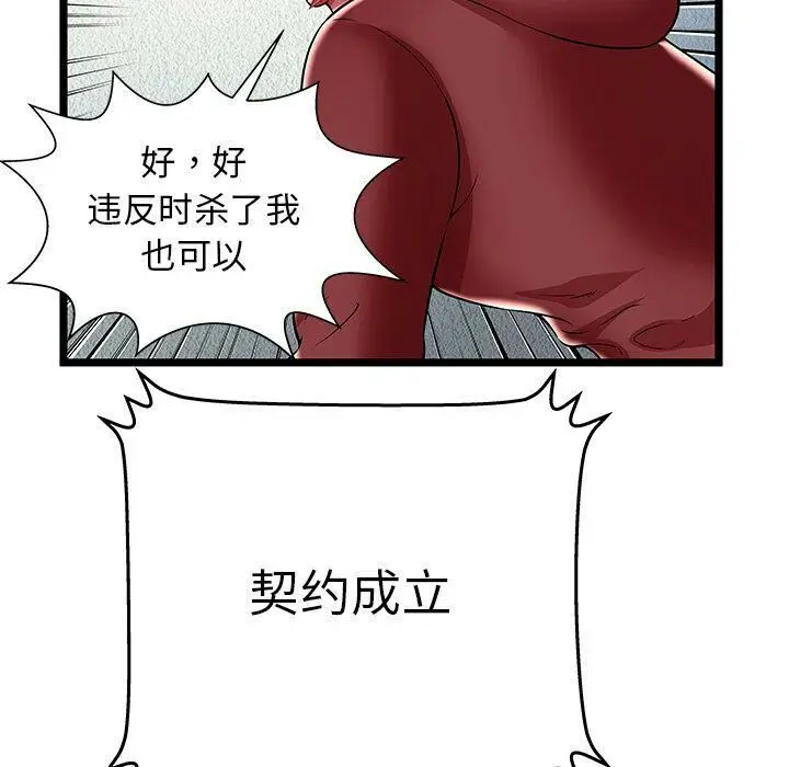 漫画《绝命天堂饭店》第22话第85张图
