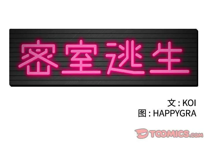 漫画《绝命天堂饭店》第23话第2张图