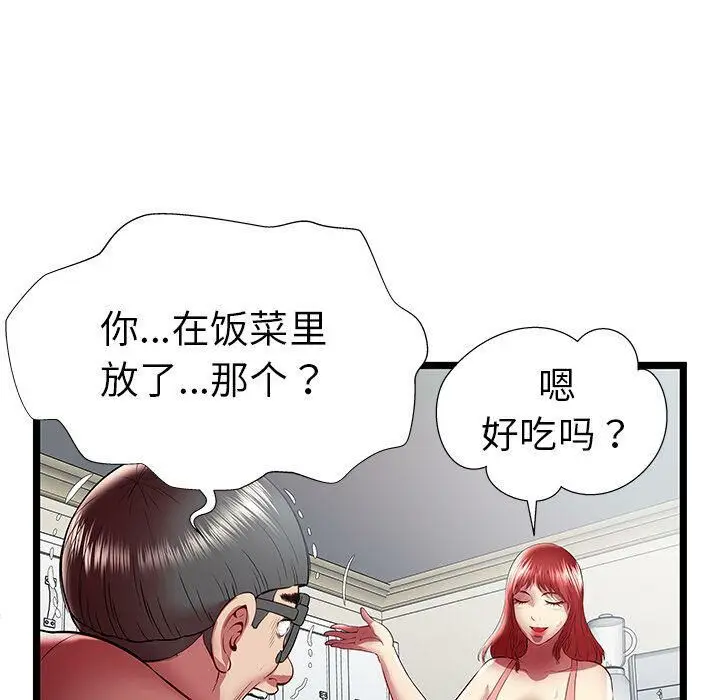 漫画《绝命天堂饭店》第23话第68张图