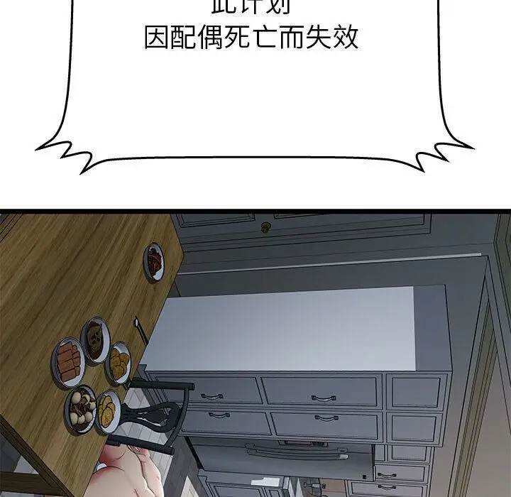 漫画《绝命天堂饭店》第23话第78张图