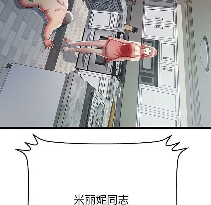 漫画《绝命天堂饭店》第23话第79张图