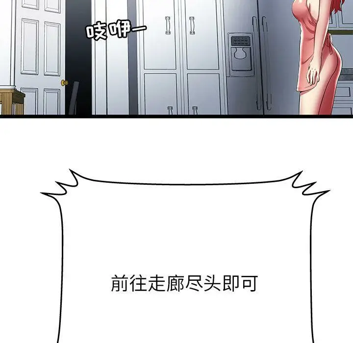 漫画《绝命天堂饭店》第23话第81张图