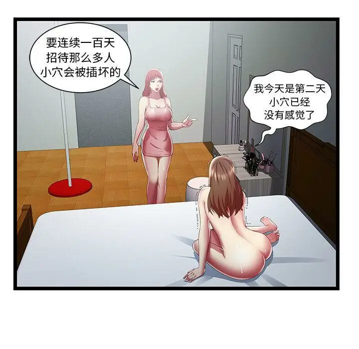 漫画《绝命天堂饭店》第24话第14张图