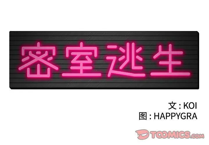 漫画《绝命天堂饭店》第24话第2张图