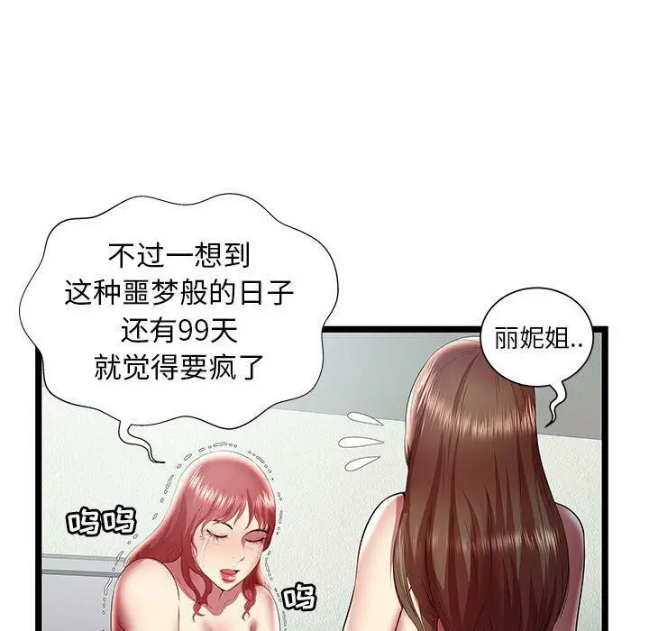 漫画《绝命天堂饭店》第24话第32张图