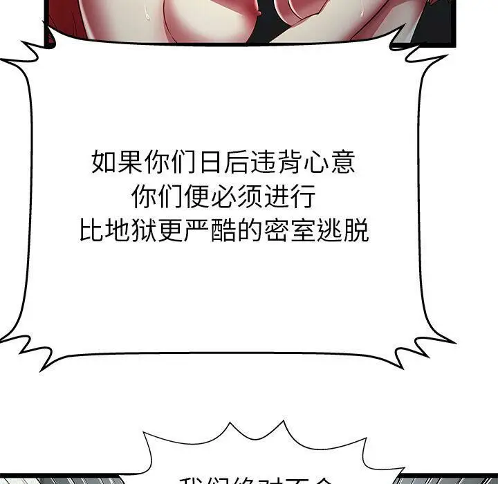 漫画《绝命天堂饭店》第24话第45张图