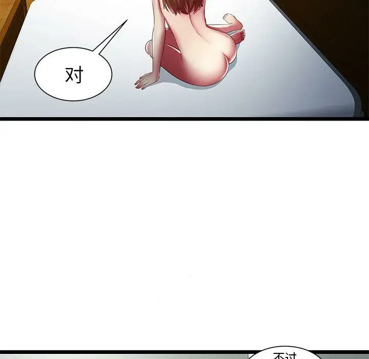 漫画《绝命天堂饭店》第24话第6张图