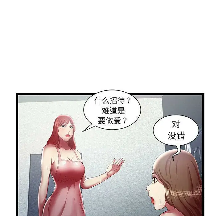 漫画《绝命天堂饭店》第24话第8张图