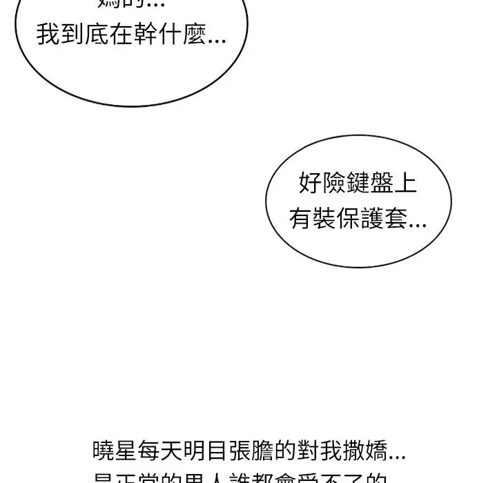 漫画《魅力女孩》第1话第102张图