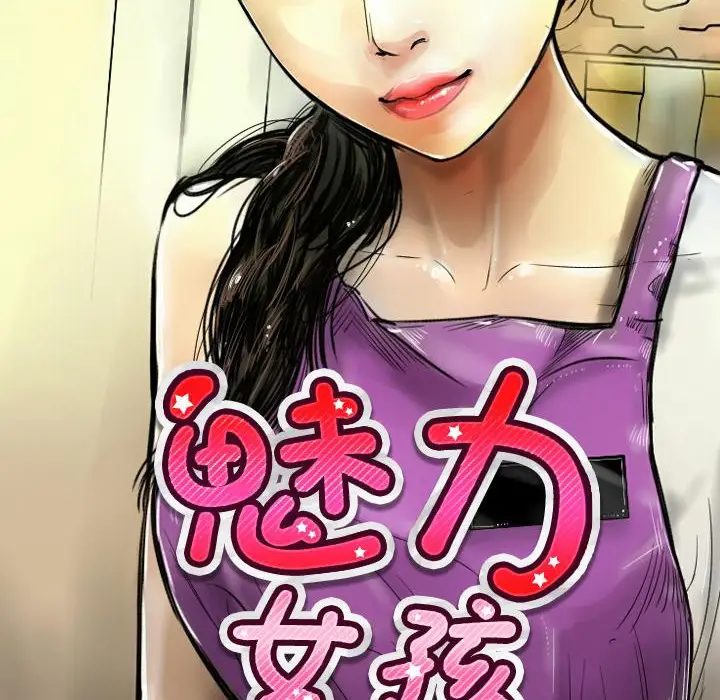 漫画《魅力女孩》第1话第14张图