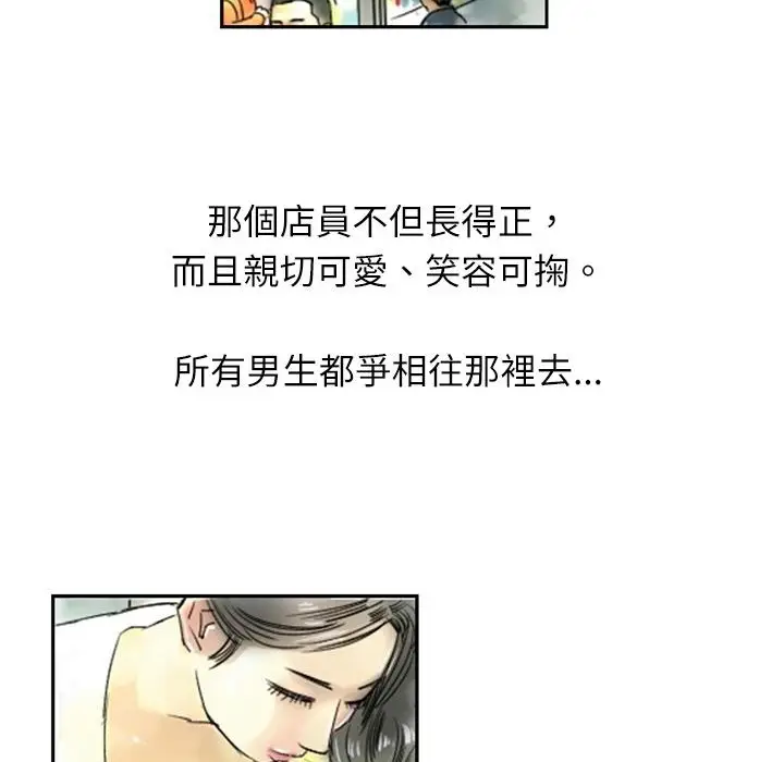 漫画《魅力女孩》第1话第21张图