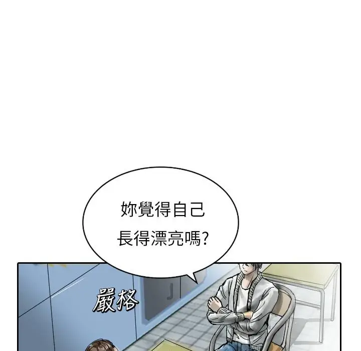 漫画《魅力女孩》第1话第29张图