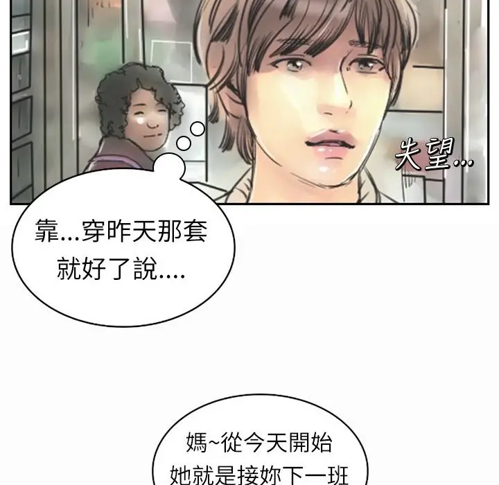 漫画《魅力女孩》第1话第78张图