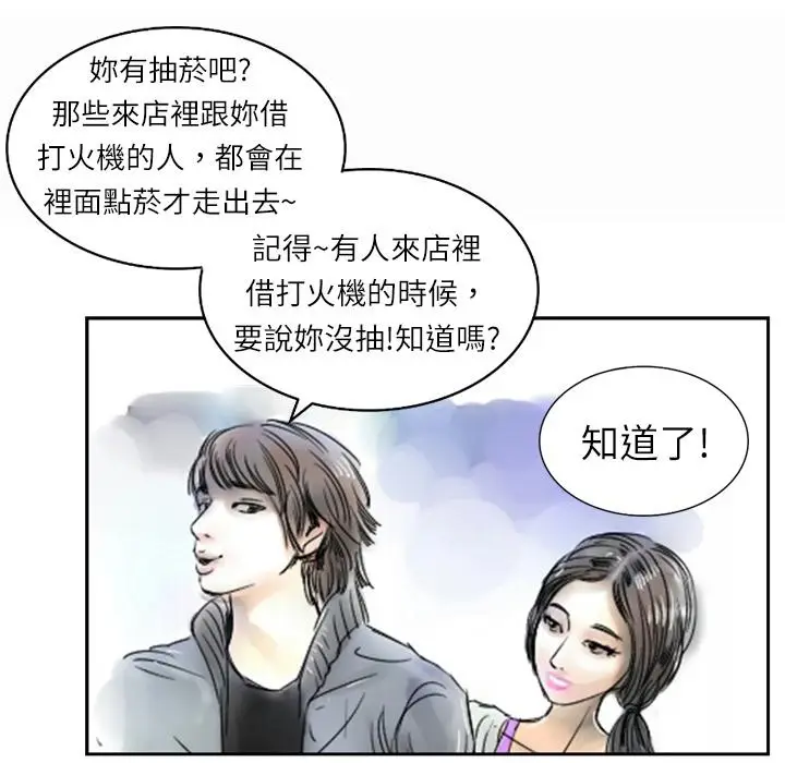 漫画《魅力女孩》第1话第82张图