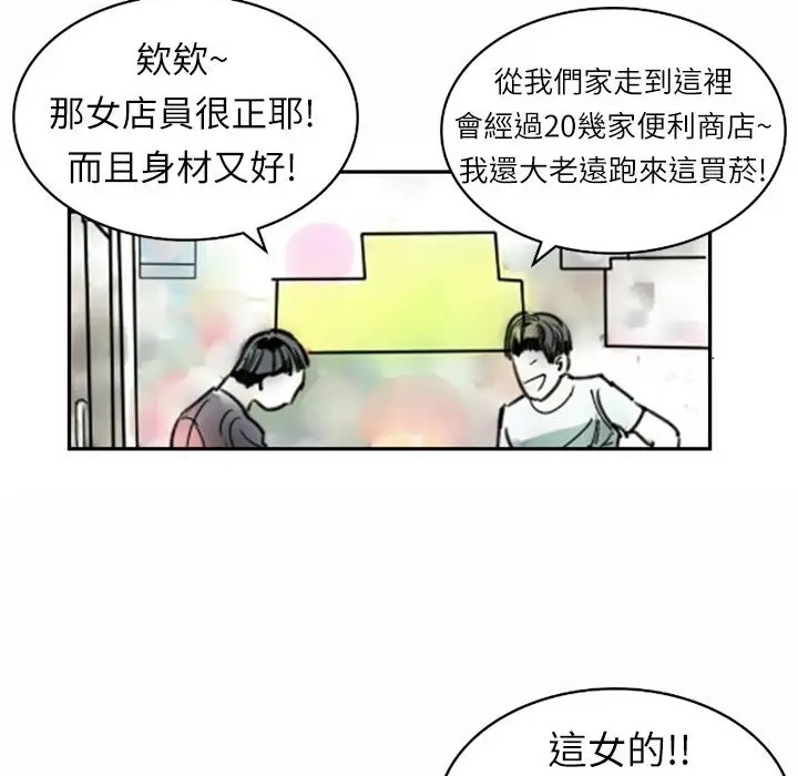 漫画《魅力女孩》第1话第88张图