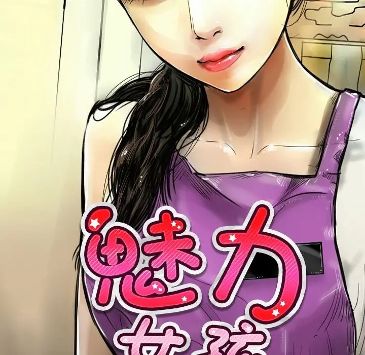 漫画《魅力女孩》第2话第13张图