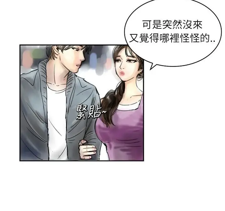 漫画《魅力女孩》第2话第62张图