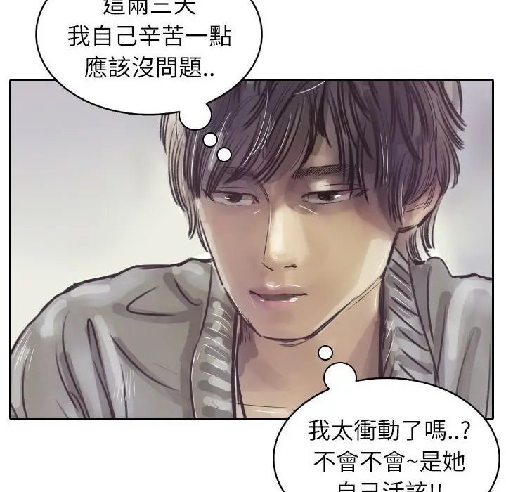 漫画《魅力女孩》第2话第98张图