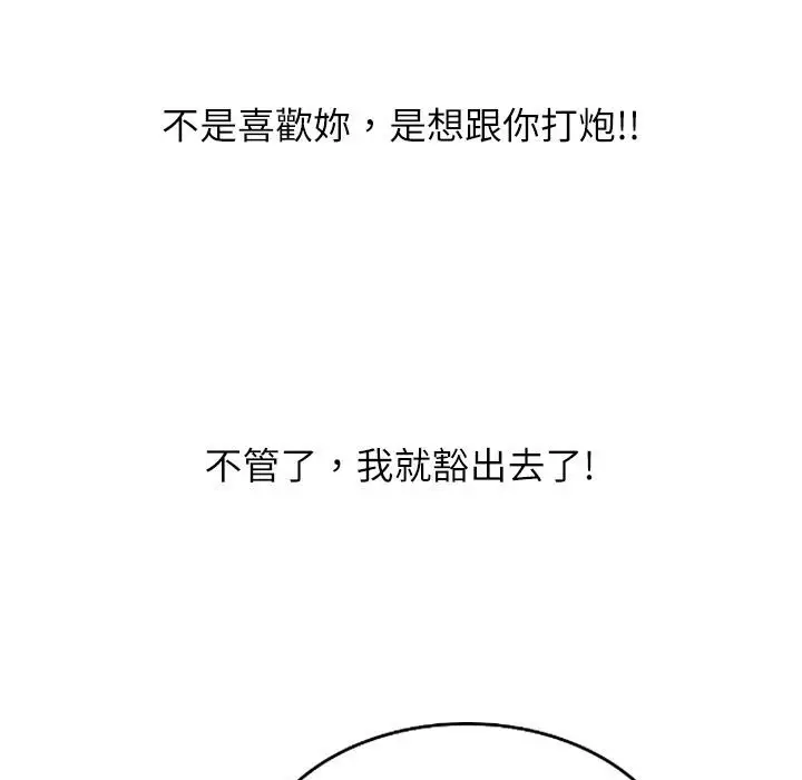 漫画《魅力女孩》第3话第106张图