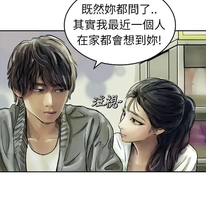漫画《魅力女孩》第3话第107张图
