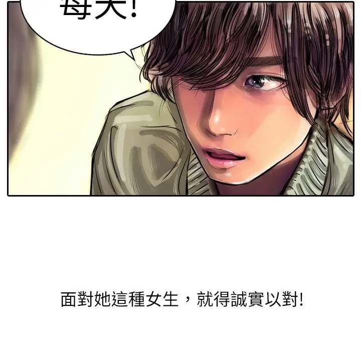 漫画《魅力女孩》第3话第111张图
