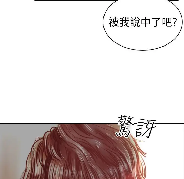 漫画《魅力女孩》第3话第14张图