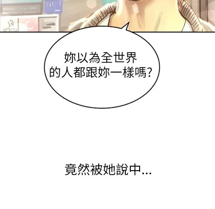 漫画《魅力女孩》第3话第23张图