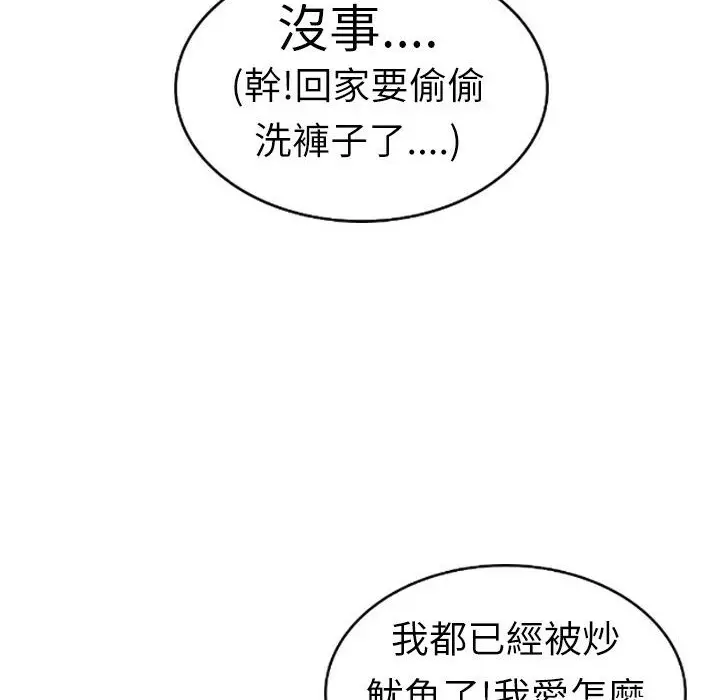 漫画《魅力女孩》第3话第31张图